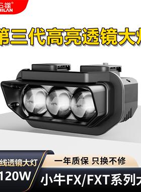 石栏电动车LED透镜大灯小牛FX远近光白光无失真安装高亮灯FX灯泡