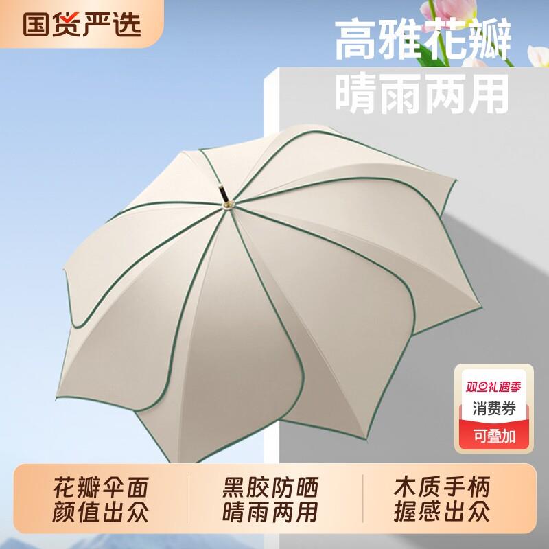 自动花瓣伞高颜值晴雨两用防晒防紫外线女直柄遮阳伞原木手柄长柄
