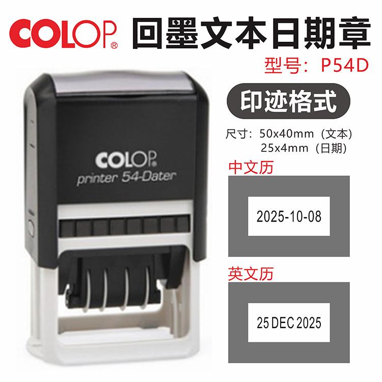 刻乐圃P54D回墨文本日期章物流仓库发货出库时间章作废截止日期