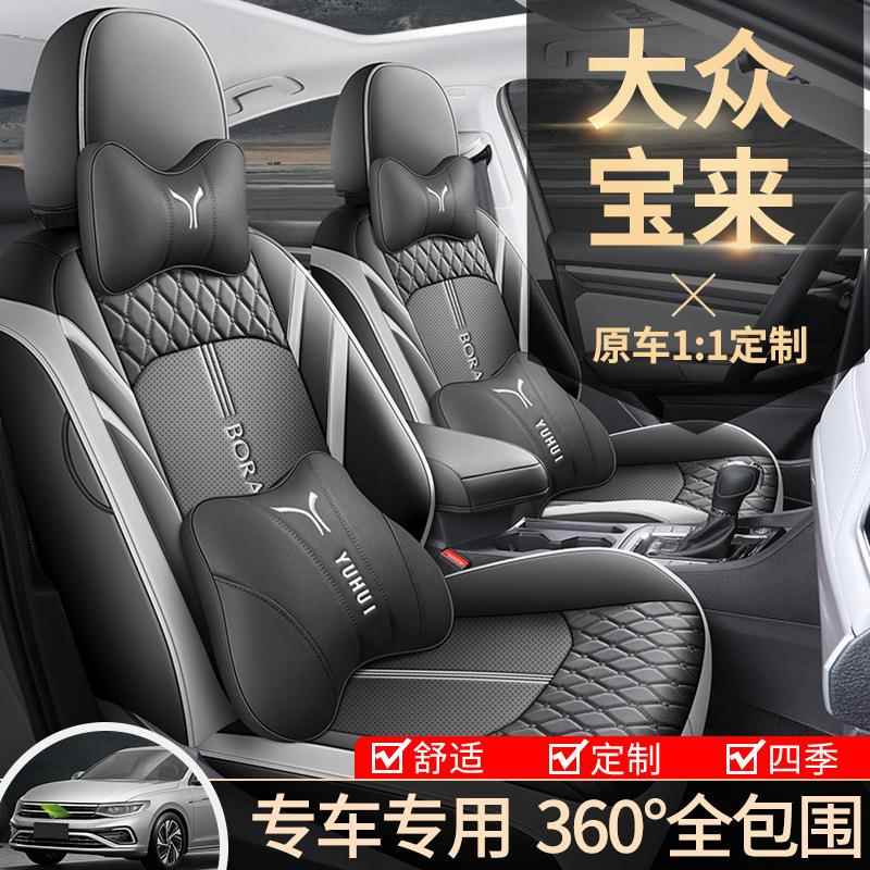 大众宝来专汽座套475四座季通用用全包围坐垫冰丝透气椅套垫19车-
