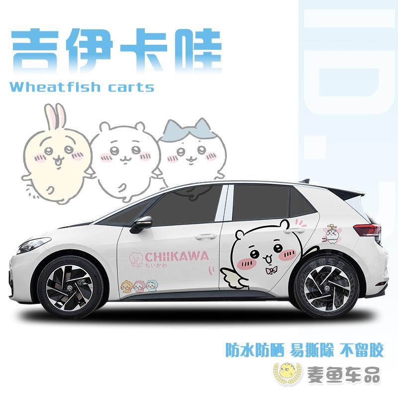 大众ID3吉伊卡哇车贴两侧大号拉花ID4乌萨奇小八chiikawa车身贴纸