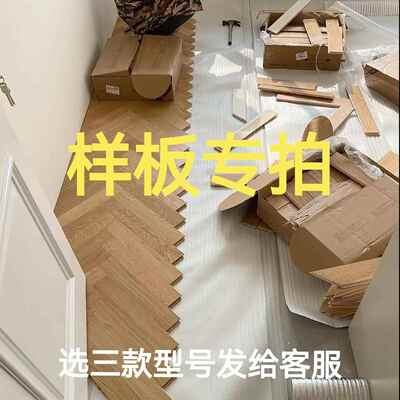 样品样板专拍人字拼鱼骨拼多层三层纯实木地板小样板头 可看3款