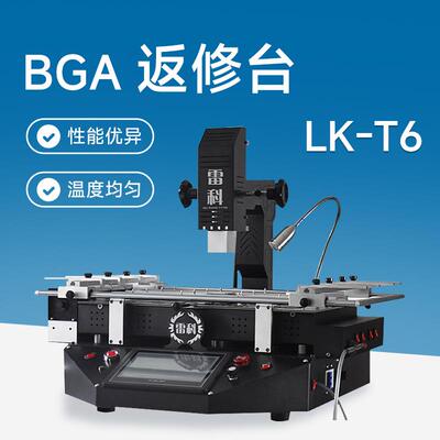 BGA雷科LK-T6返修台007电脑主板汽修维修加热台芯片焊接拆焊台