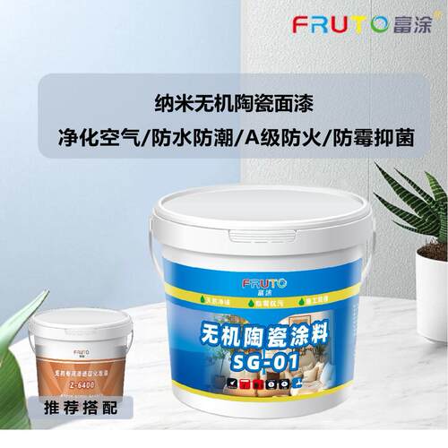 儿童房无机陶瓷面漆 防霉防火防水可调色内墙漆 净化空气耐久涂料