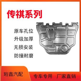 8GS3 8GM8GM6影豹发动机下护板底盘装 适用传祺GA4