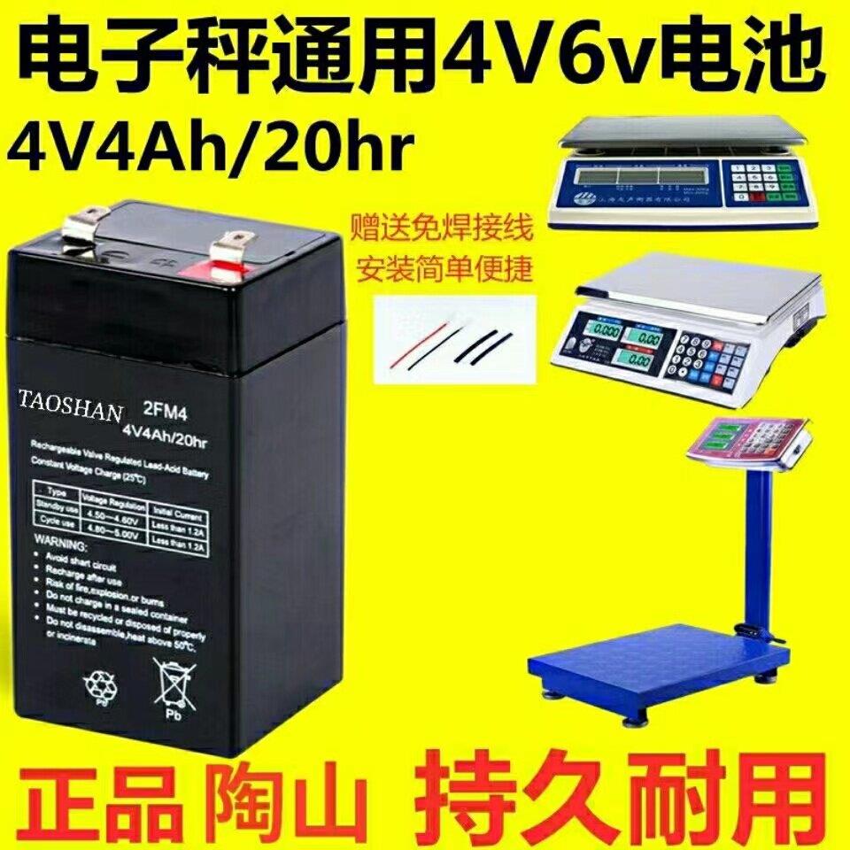 电子称电池4V4桌称台秤吊秤通用4V电池电子秤小蓄电池4伏6伏