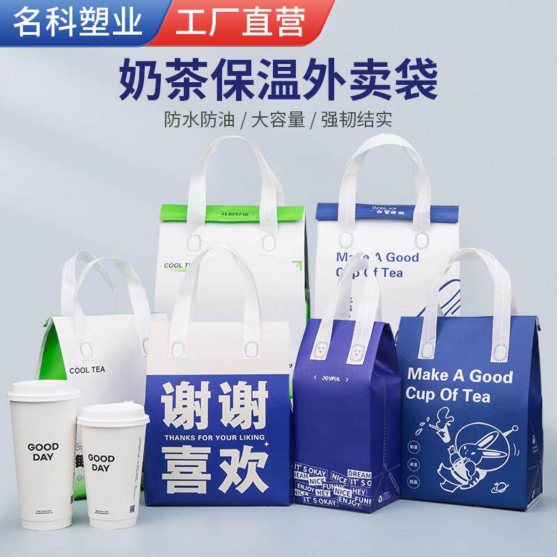 奶茶咖啡打包袋子不织布外送专用单杯双杯铝箔保温加厚手提袋定制图片
