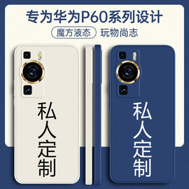 适用华为P60手机壳P60pro定制P60artP6O全包pr0防摔P6OE鼎桥p605g硅胶外壳p69保护60por套se男5G女软曲屏