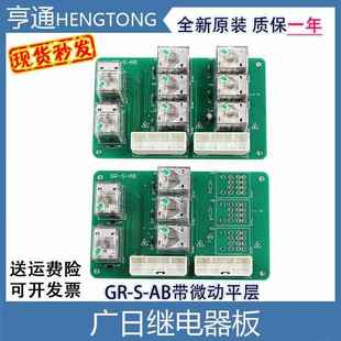 正品 廣日電梯MAX繼電器板帶微動(dòng)GR AB安全平層功能全新原裝 配件