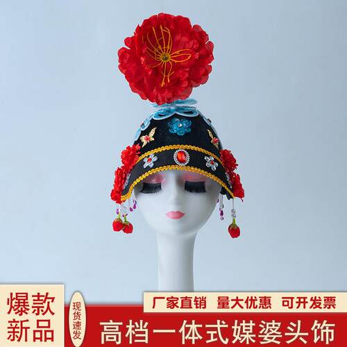 媒婆头饰老太太演出帽子搞笑跳舞头饰舞蹈广场东北大秧歌头花