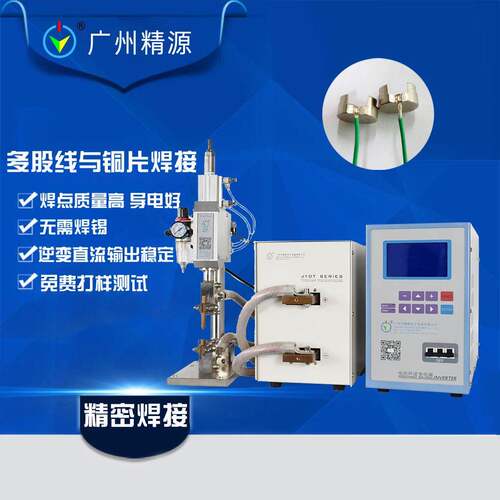 气动点焊机铜镀银与多股铜线焊接用JYD中频点焊机
