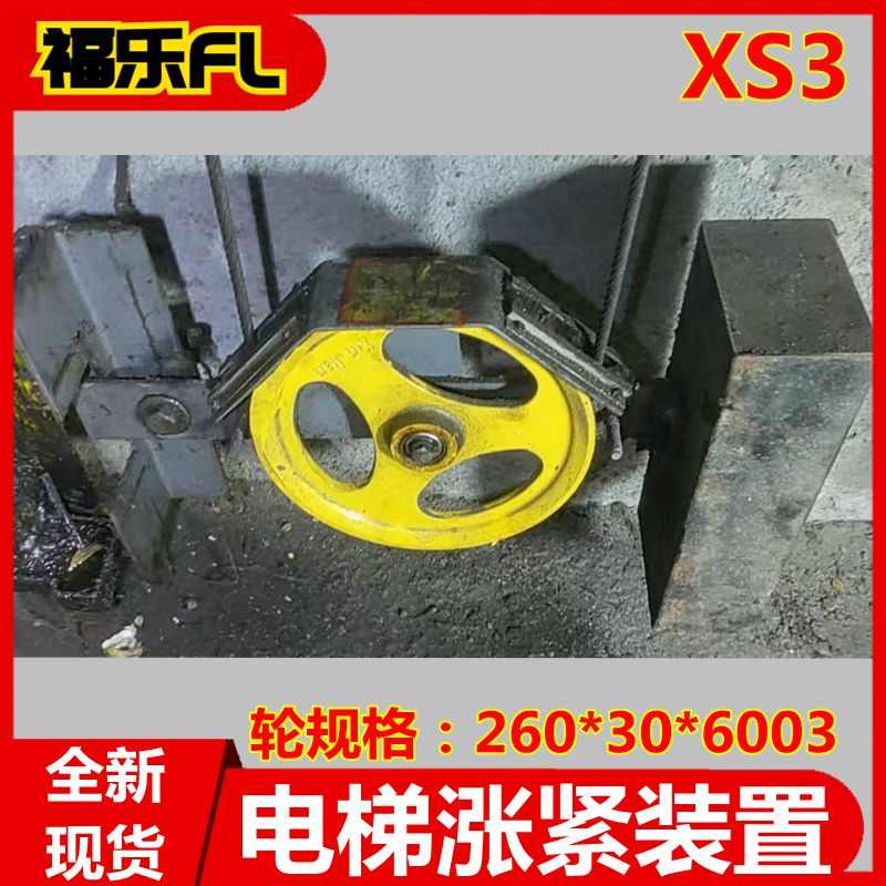 适用通力蒂森电梯涨紧装置XS3/XS12B/XS2限速器 河北东方涨紧装置