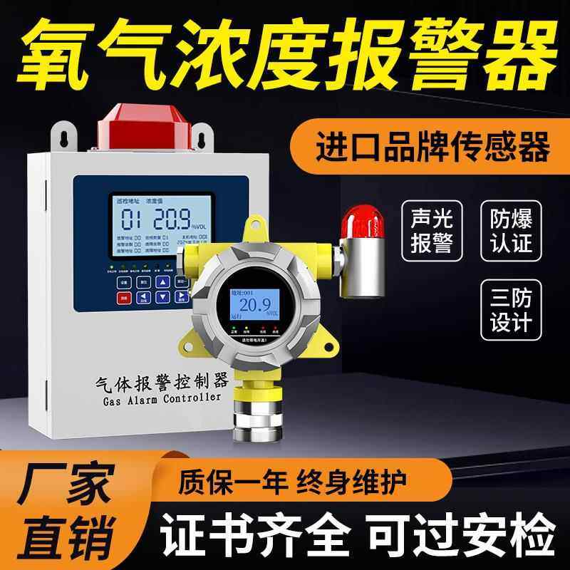 氧气浓度报警器氧含量气体检测仪医用实验室氧气泄漏缺氧探测器