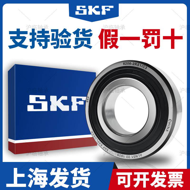 SKF进口高速6200-2Z轴承6201-2RSH高温6202 6203 6204 6205 6206