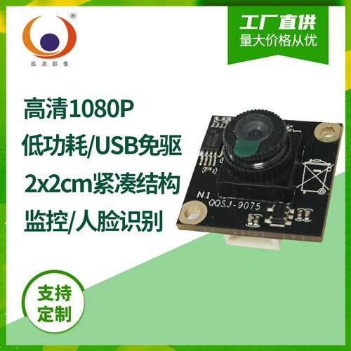 Usb低功耗高清1080P人脸识别考勤机门禁机AI摄像头模组厂家GC2083