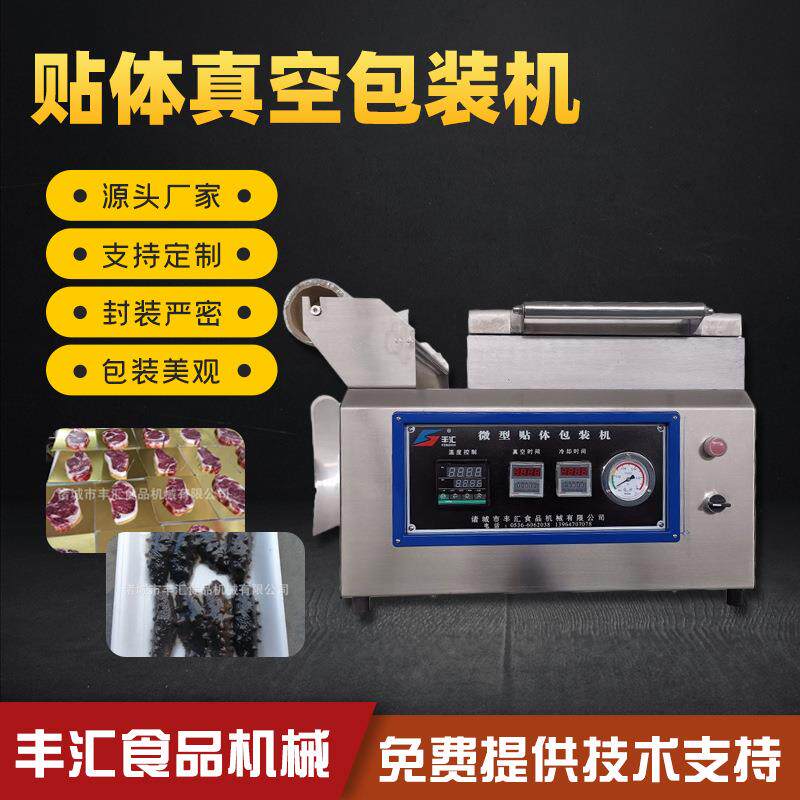 供应贴体真空包装机350小型贴体机微型海鲜贴体包装机设备