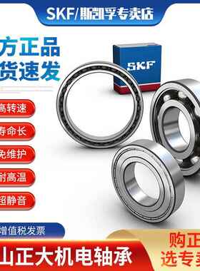 SKF斯凯孚 16012 深沟球轴承 官方授权 原厂正品 skf轴承...
