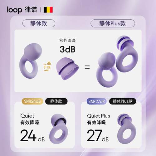 Loop耳塞睡眠舍款Quiet静隔音宿学习睡午休降噪耳塞坐飞减压觉游