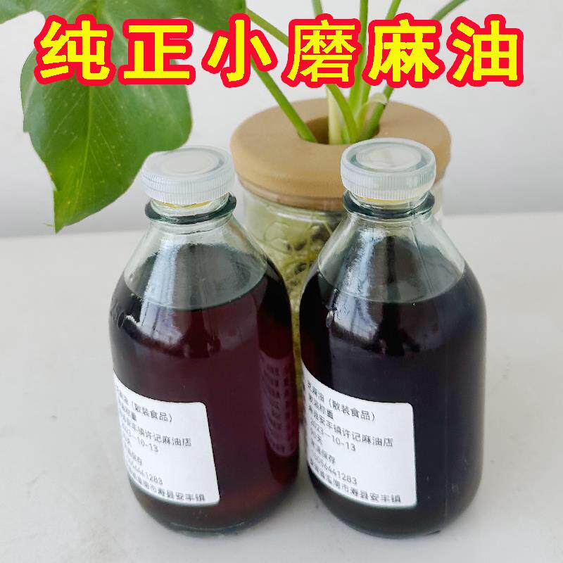 正宗小磨麻油纯正香油农村自磨食用麻油寿县农家特产自产凉拌油