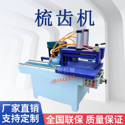 梳齿接木机全自动建筑木方对接开齿打榫机方木齐头接木梳齿机