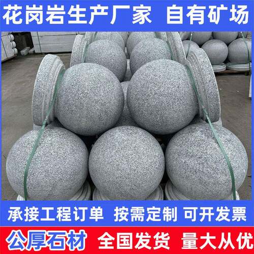 芝麻灰花岗岩挡车石球学校停车场路障石球现货挡车石路阻车石墩子