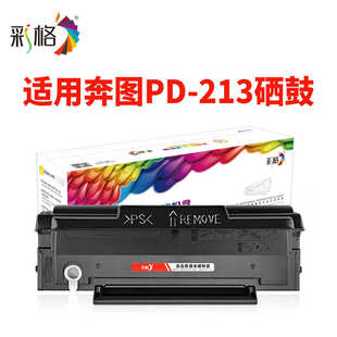 M6202NW打印机粉盒 彩格适用奔图PD 213硒鼓P2206 P2206NW M6202