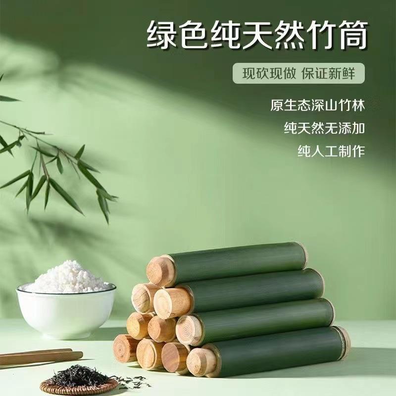 纯天然竹筒粽子模具家用商用摆摊专用神器新鲜竹子制作竹筒糯米饭