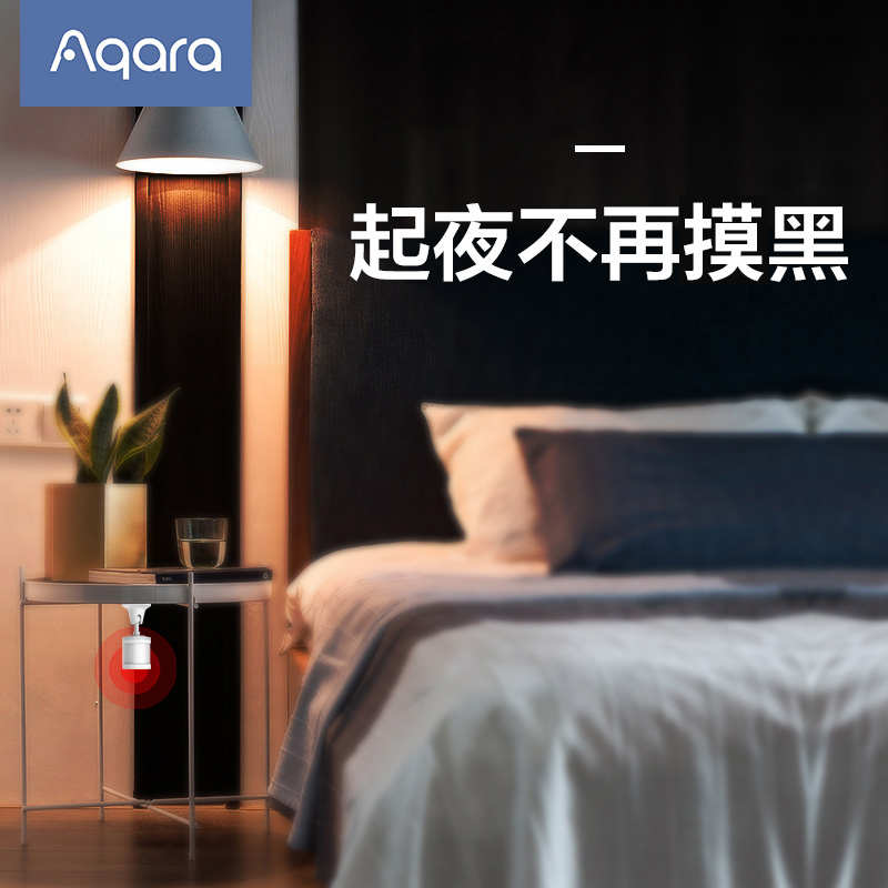 绿米Aqara人体传感器灯座红外无线智能灯控开关220v体温感应模块