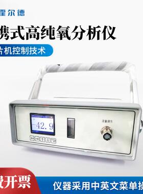便携式高纯氧分析仪氧气浓度检测仪氧含量快速检测分析仪器