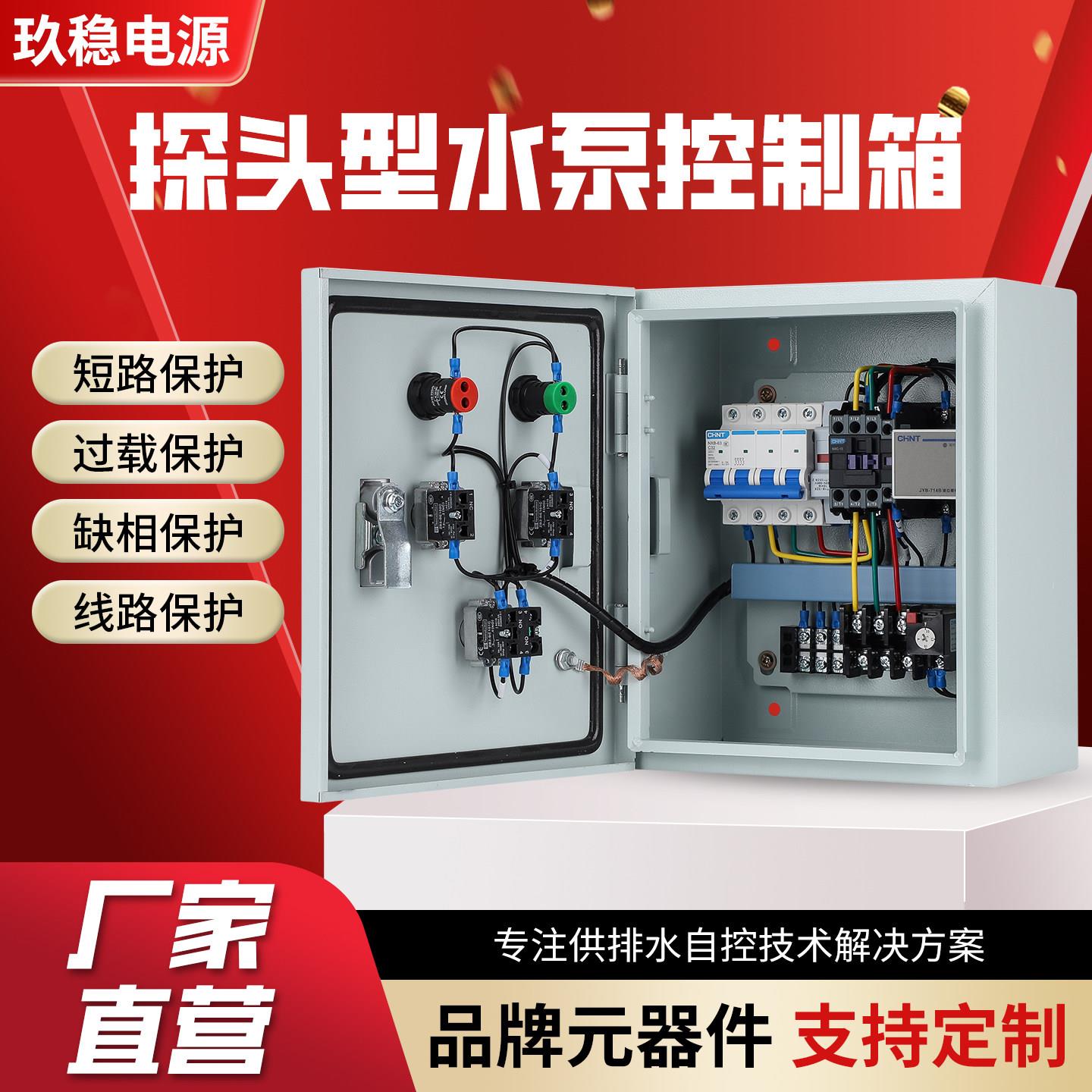 水塔抽水位全自动控制箱水泵液位继电器监视器抽水排水感应配电箱
