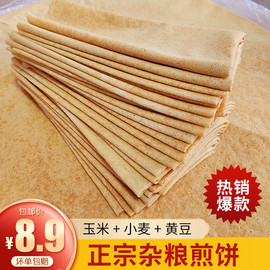 山东杂粮煎饼纯手工正宗临沂粗粮煎饼果子手抓饼即食薄脆沂蒙特产