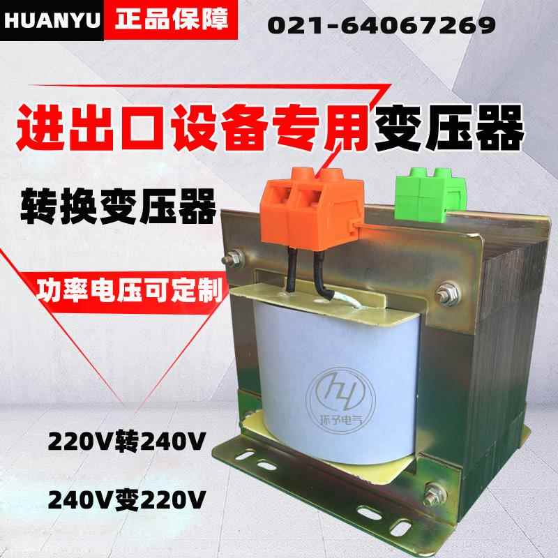 240V变220V1000W控制变压器BK-1KVA进出口设备专用220V转240V厂家