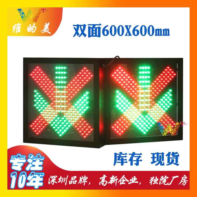 车道指信号灯 示600型双面通行车灯隧道红叉 绿箭WDM-CD60行指示