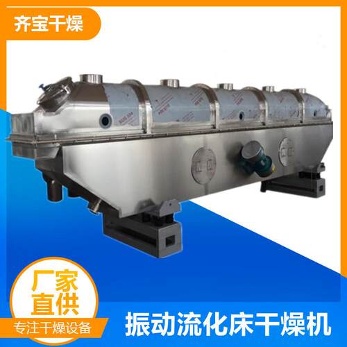 ZLG系列振动流化床干燥机 流化床干燥设备参数 鸡精生产线烘干机