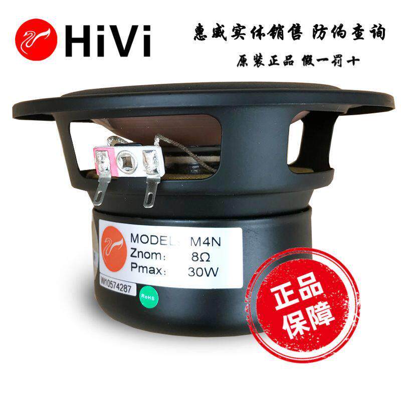 HiVi/惠威4寸全频喇叭M4N 四寸全频带扬声器单元原厂正品包邮