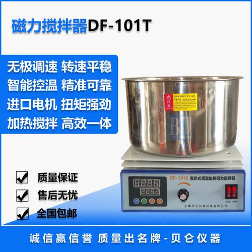 贝仑磁力搅拌器集热式磁力搅拌器5L101-T厂价销售品质保证