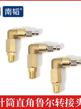 南韬鲁尔母接头L型直角弯头G1/8 2分外螺纹针筒转接头 点胶阀接头