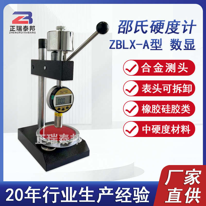 泡沫邵氏泡沫便携式型硅胶塑料高精度硬度硬度计数显测试仪橡胶a