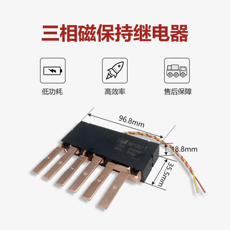 IVY双稳态dc9伏三相磁保持继电器100a双线圈dc12伏控制开关继电器