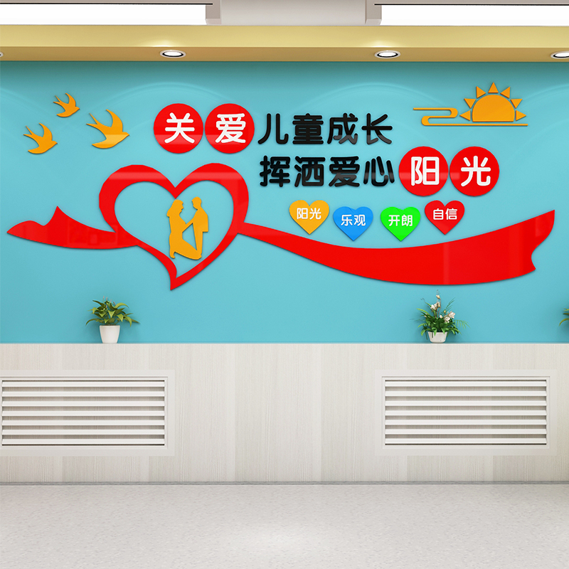 关爱儿童成长3d立体亚克力墙贴早教幼儿园标语小学班级文化墙布置