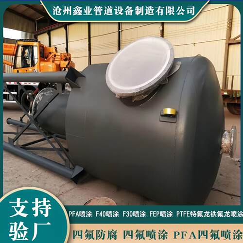 钢衬PTFE储液罐衬塑衬胶储灌设备衬四氟储液罐钢衬四氟贴板粘板