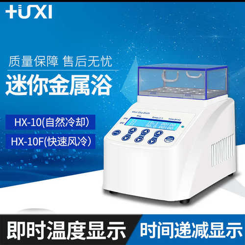干式金属hx- 金属浴上海10fhx-恒温迷你浴10 干式恒温器微型