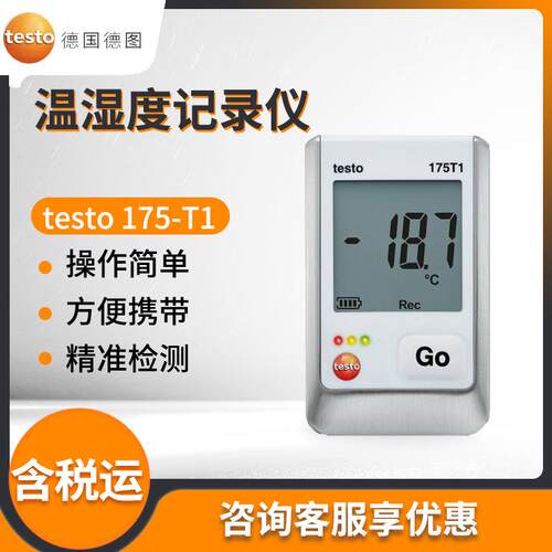 德国testo175-T1温度记录仪温度检测仪