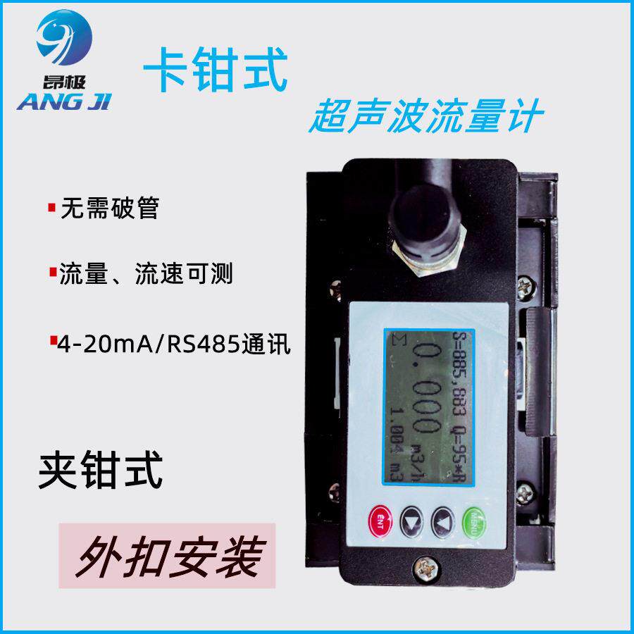 小流量卡钳式超声波流量计小口径外夹式卡扣分体式液体流量计