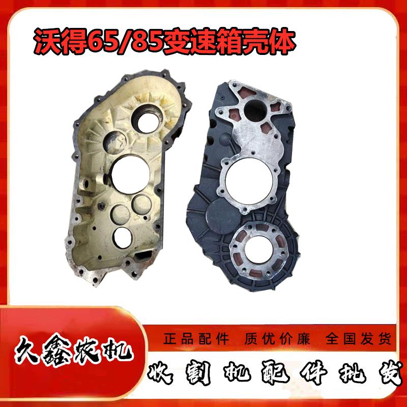 沃得锐龙收割机配件 65/85变速箱壳体沃德变速箱壳 行走箱原厂