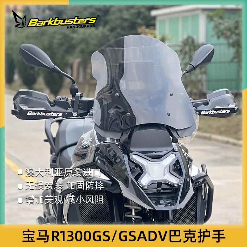 巴克BMW摩托车手把改装护手片双点护手弓适用R1300GS/GSADV配件