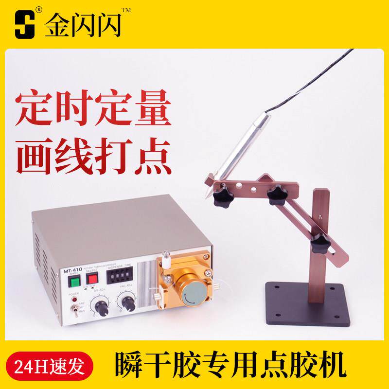 南韬MT-410蠕动式点胶机 502涂胶机滴胶机快干 干胶手持电动打胶