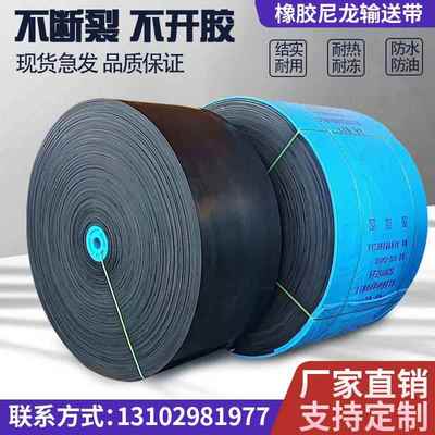 橡胶输送带传送带花纹防滑耐磨尼龙工业运输皮带黑色耐高温输送带