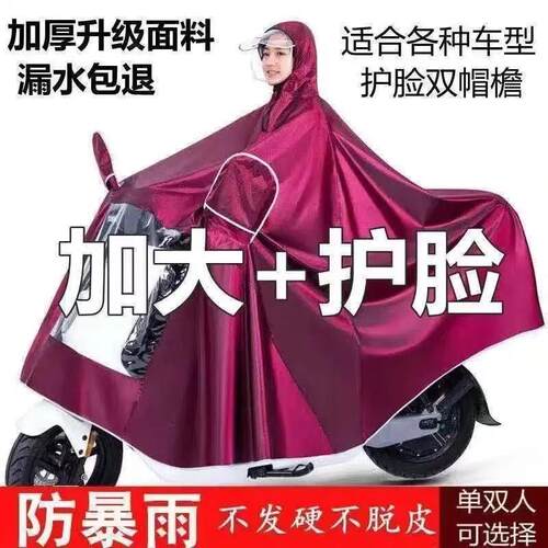 电动车机车雨衣双帽簷男女士骑行单双人电动车加大加厚防暴雨披