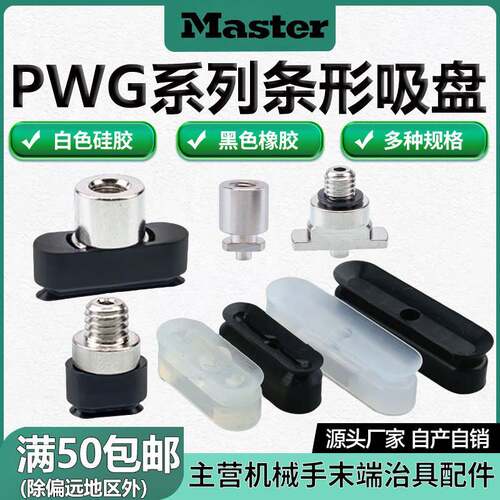 PWG系列长条椭圆形机械手真空工业硅吸盘PWG-4x10/5x20/6x30/8x30